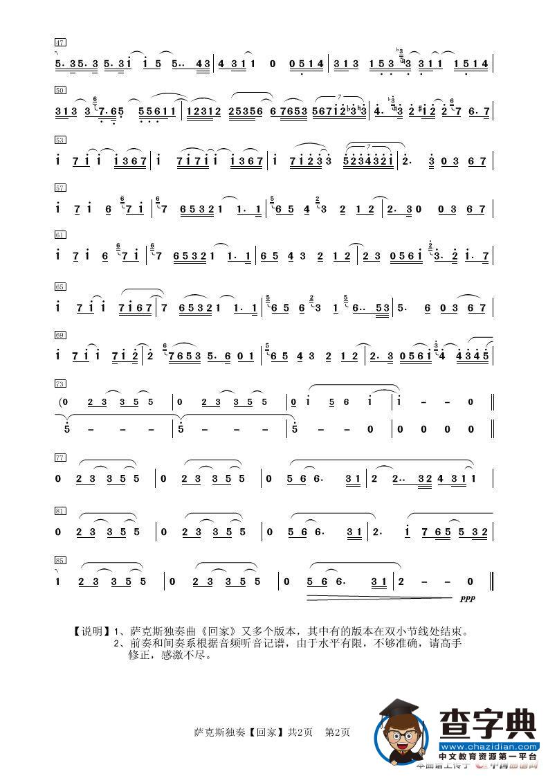回家（bB高音萨克斯独奏）