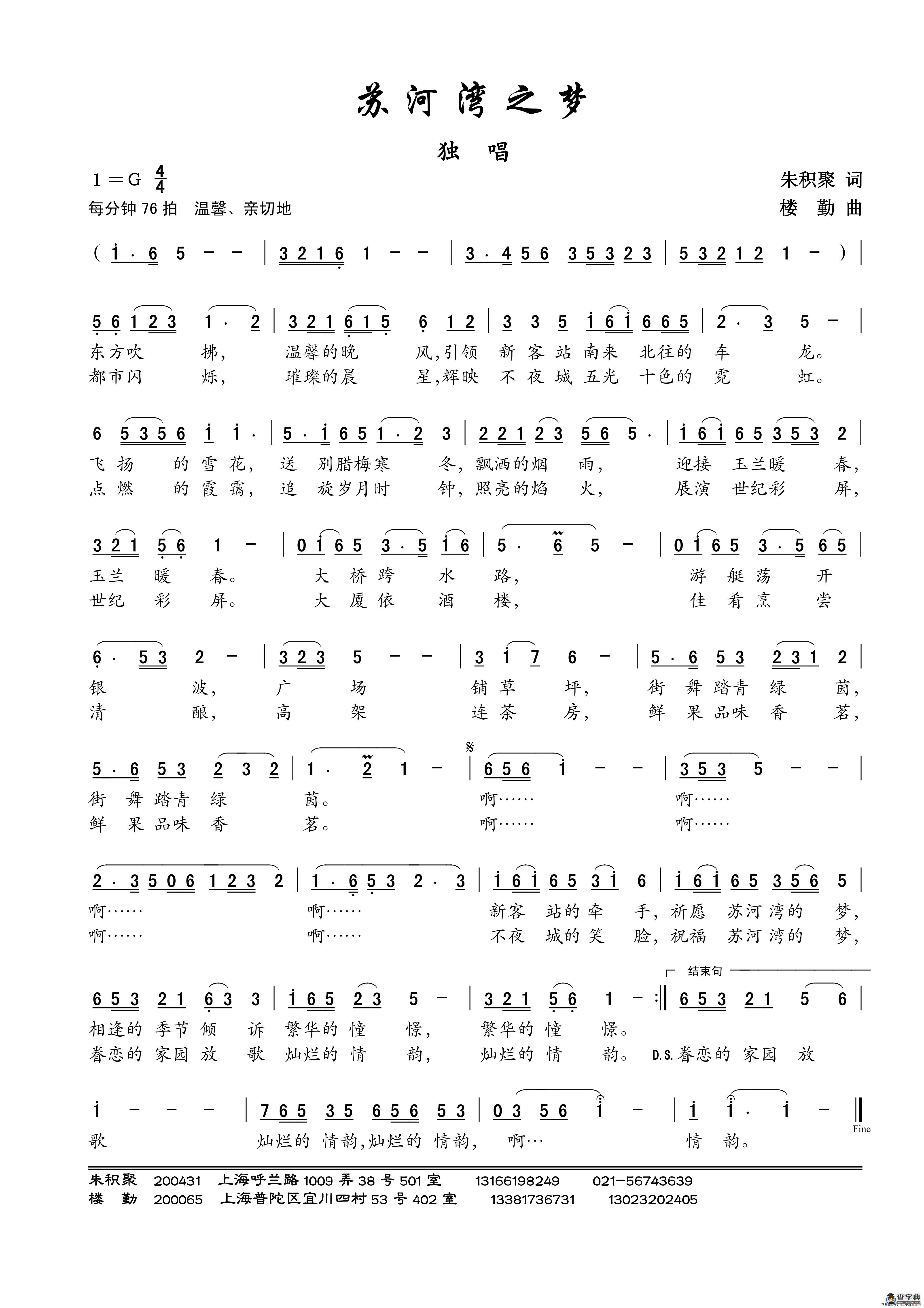 苏河湾之梦（朱积聚词 楼勤曲）