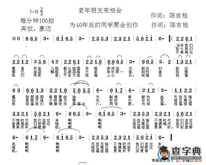 老年朋友来相会