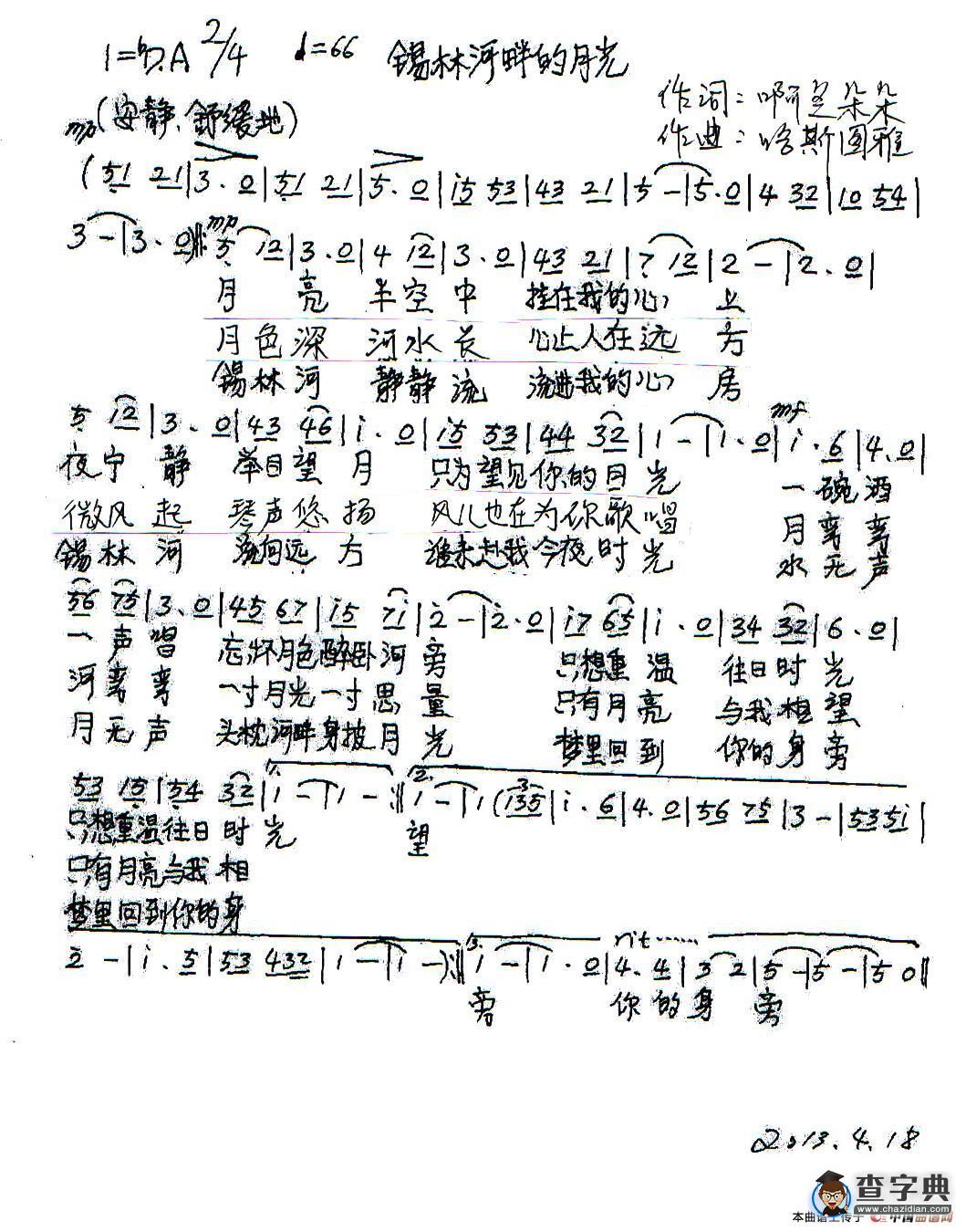 锡林河畔的月光