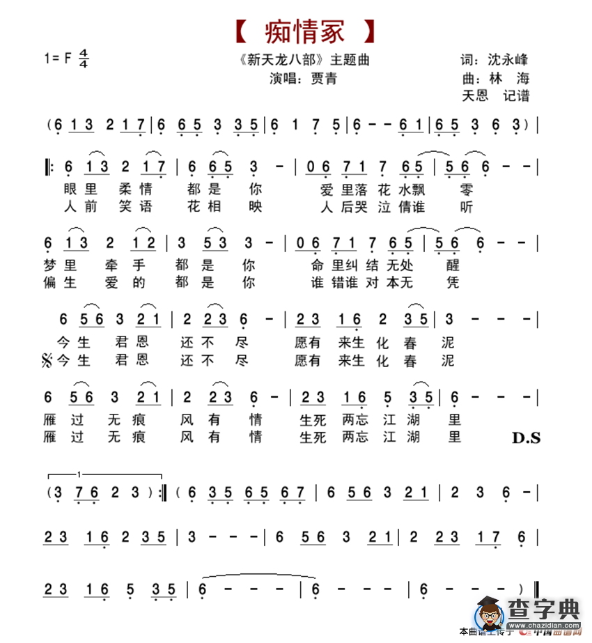 痴情冢（【新天龙八部】插曲）