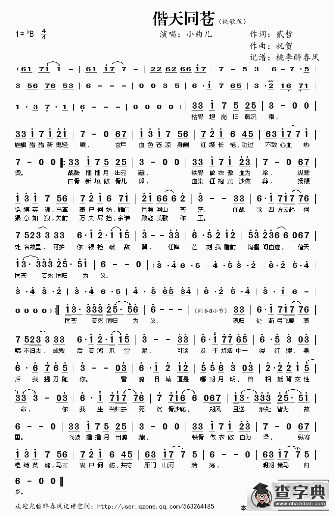 偕天同苍（纯歌版）