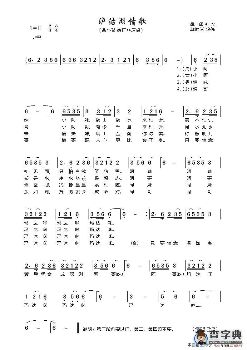 泸沽湖情歌（邱礼农词 尚义 企伟曲）