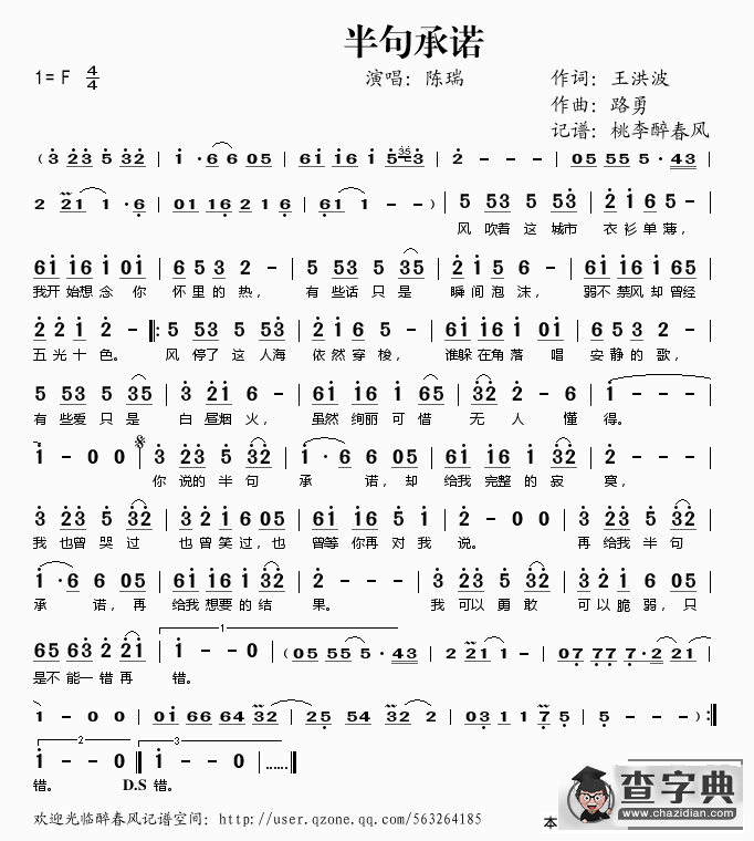 半句承诺