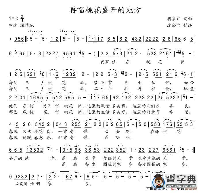 再唱桃花盛开的地方