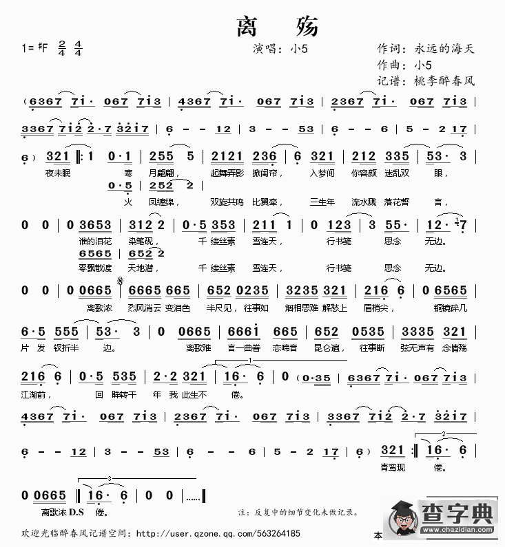 离殇（永远的海天作词 小5作曲）