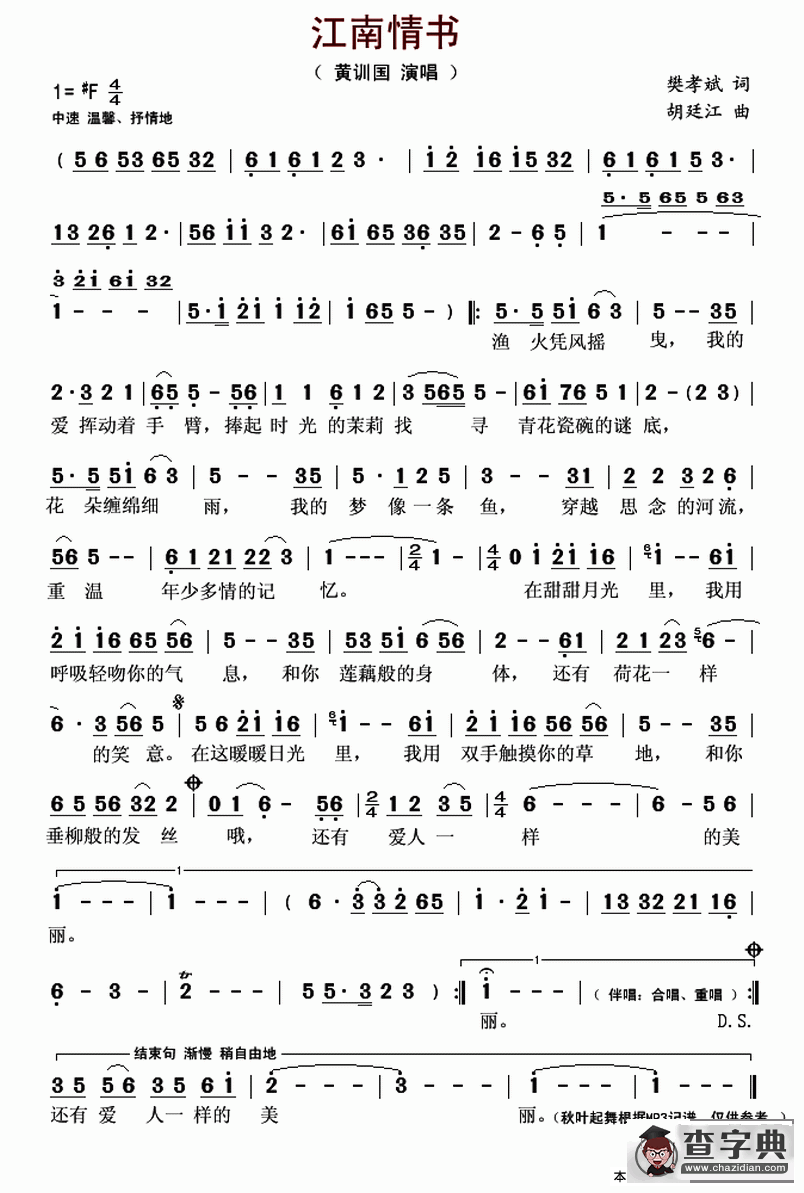 江南情书