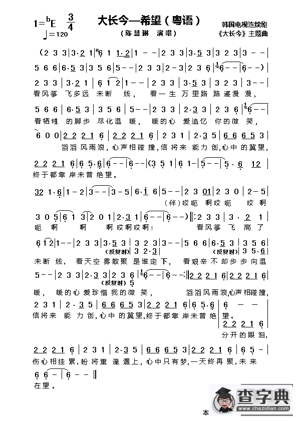 大长今——希望（粤语）（韩国电视剧《大长今》主题曲））