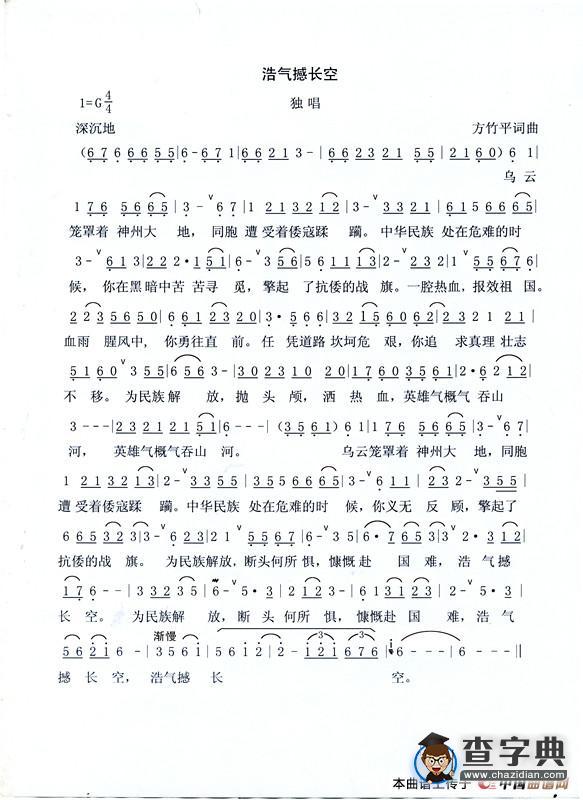 浩气撼长空（（（电视剧《吉鸿昌》主题歌曲应征作品））