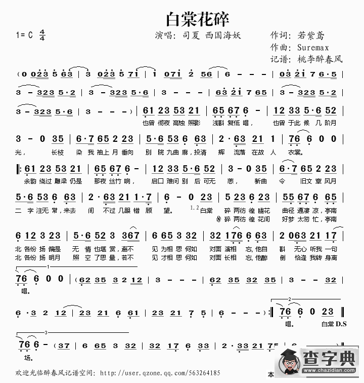 白棠花碎
