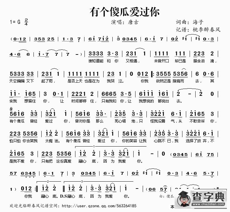 有个傻瓜爱过你