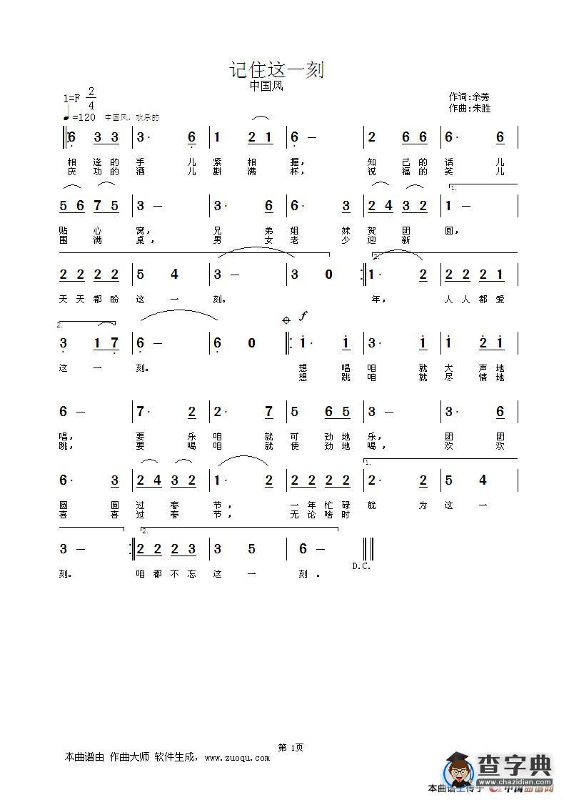 记住这一刻（中国风）