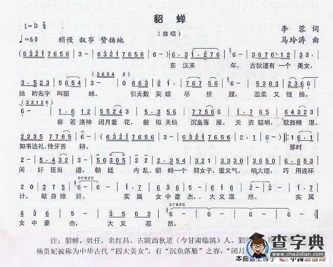 貂蝉