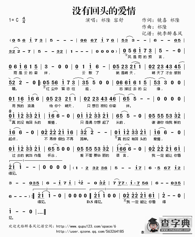 没有回头的爱情