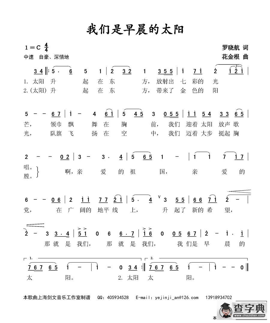 我们是早晨的太阳