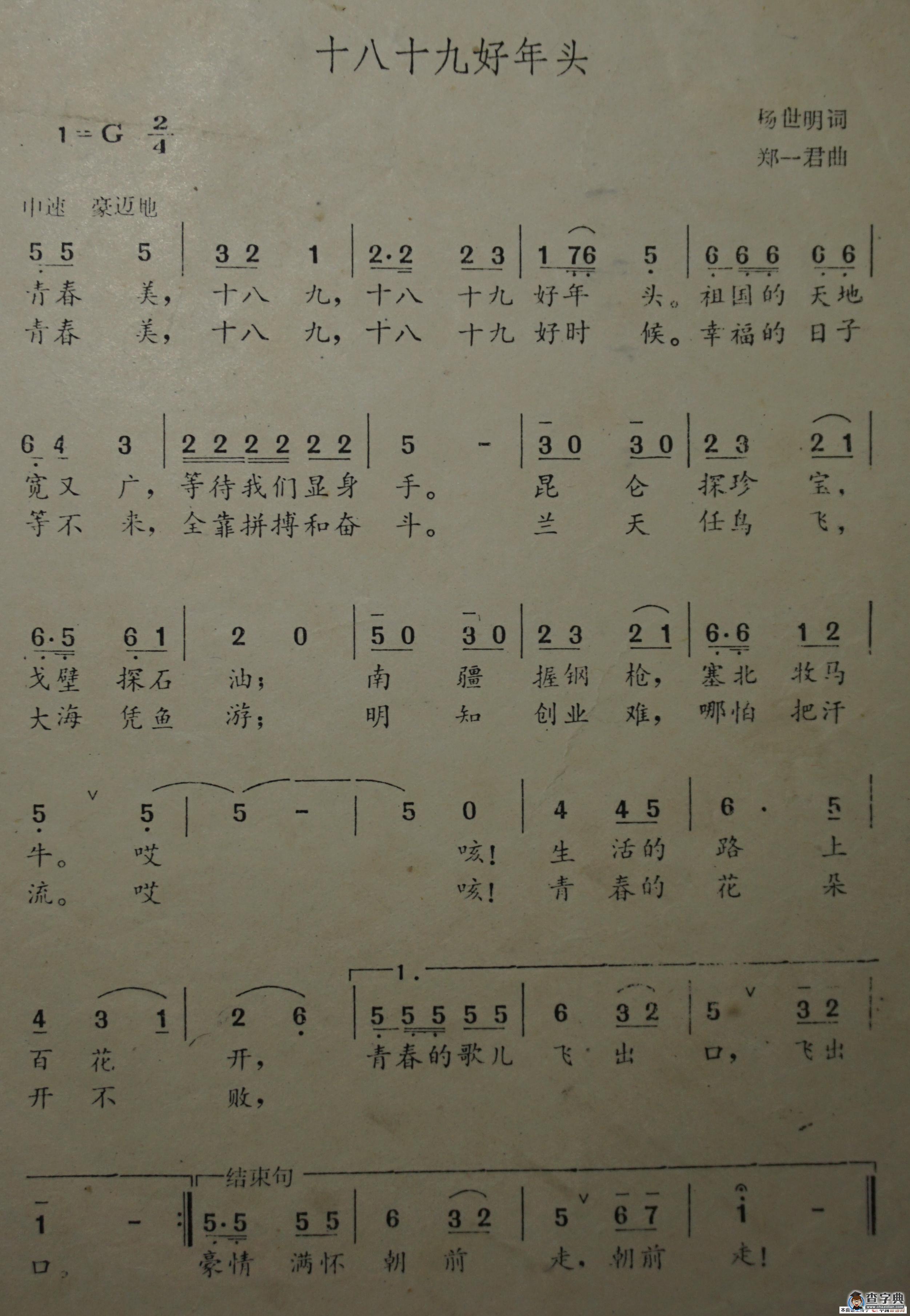 十八十九好年头