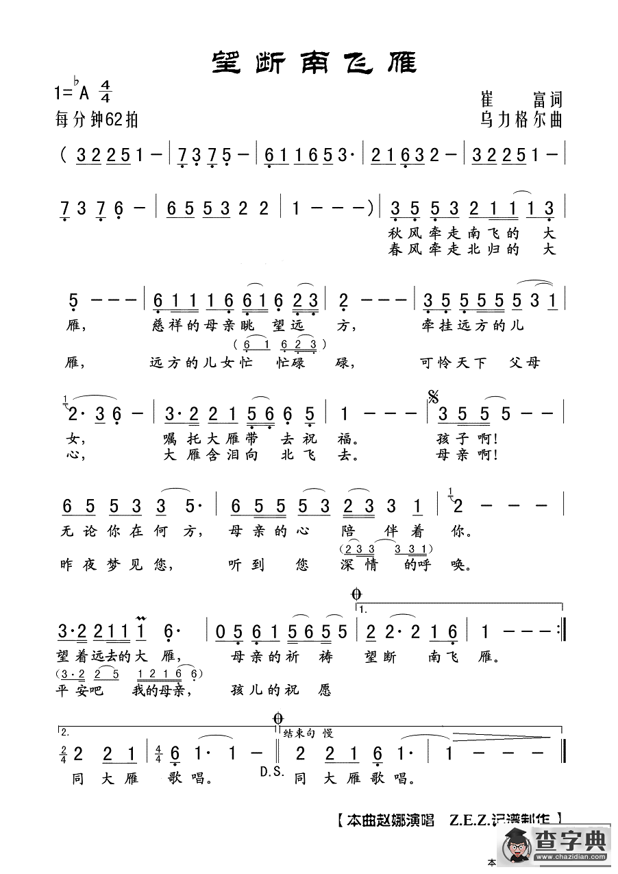 望断南飞雁