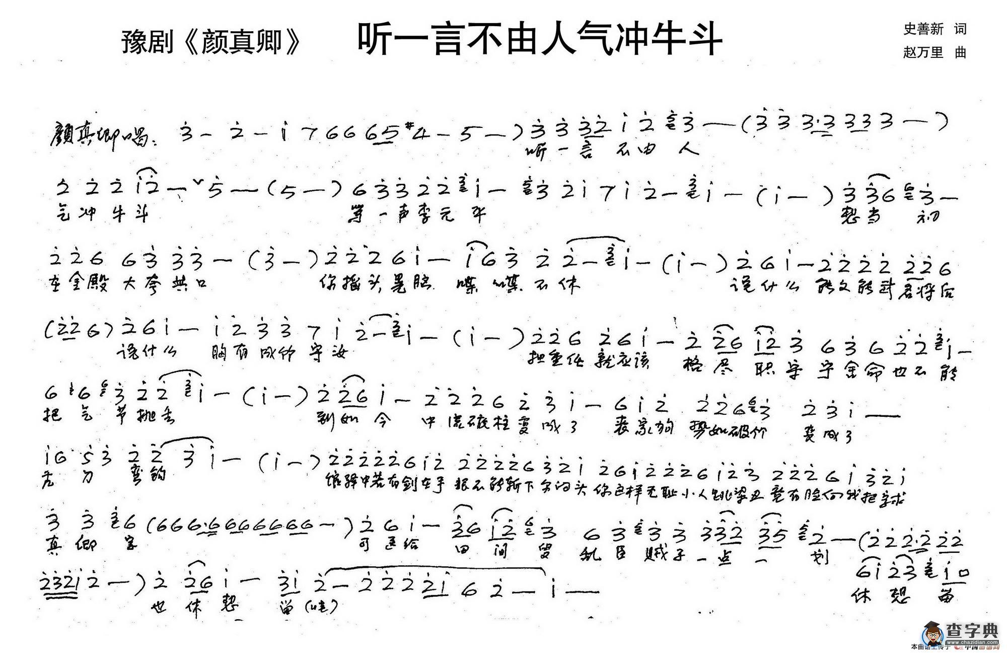 颜真卿：听一言不由人气冲牛斗（历史豫剧《颜真卿》选段）