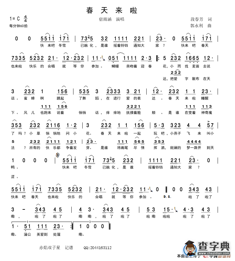 春天来啦（段春芳词 郭永利曲）