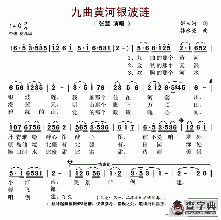 九曲黄河银波连
