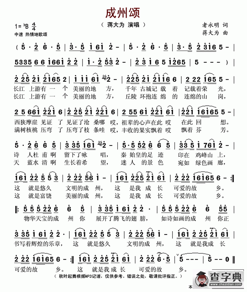 成州颂