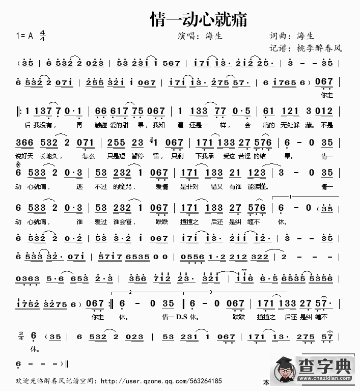 情一动心就痛