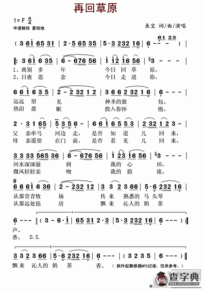 再回草原