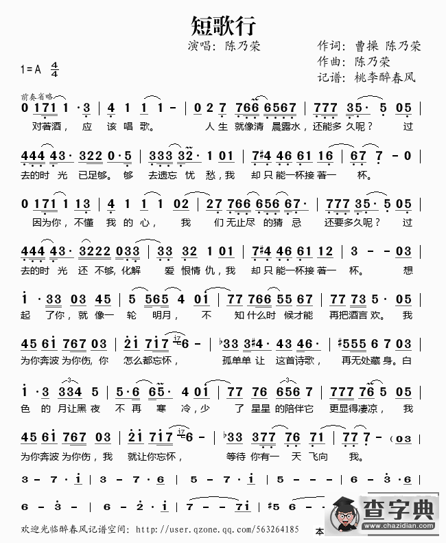 短歌行（陈乃荣 曹操词 陈乃荣曲）