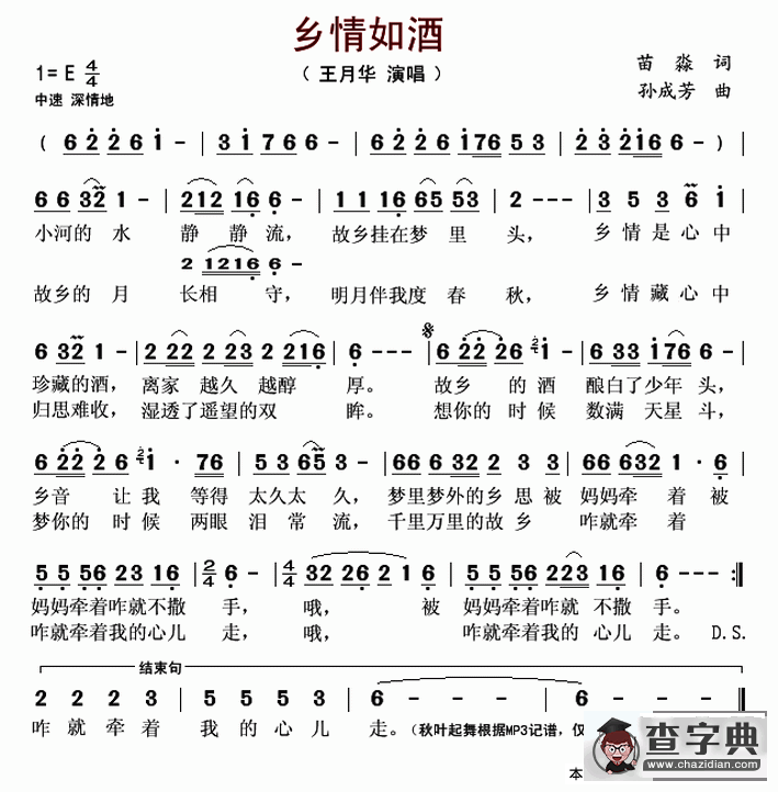 乡情如酒