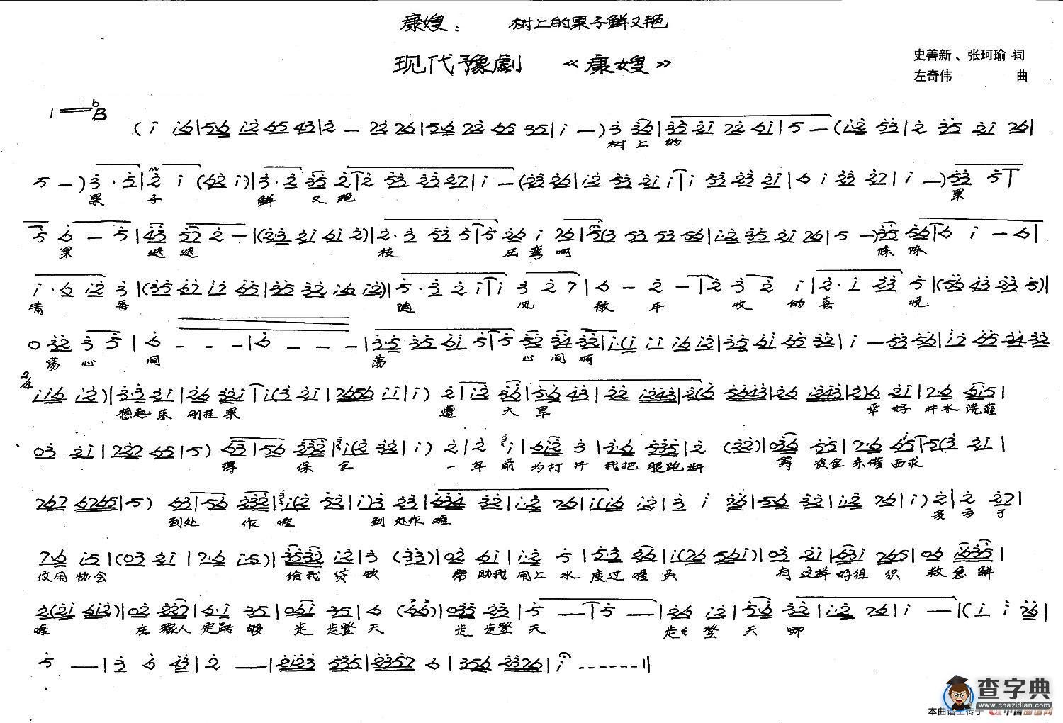 树上的果子鲜又艳（豫剧《康嫂》选段）