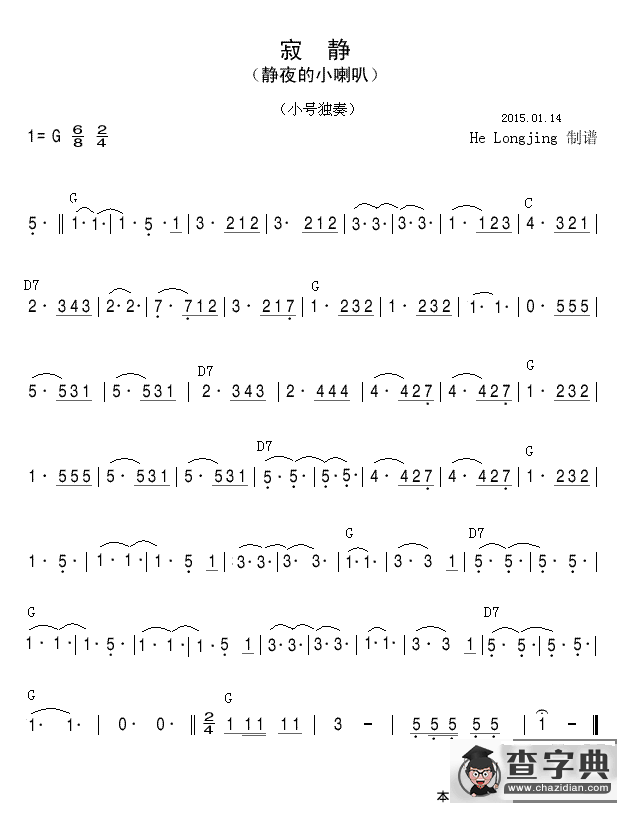寂静（小号独奏曲）