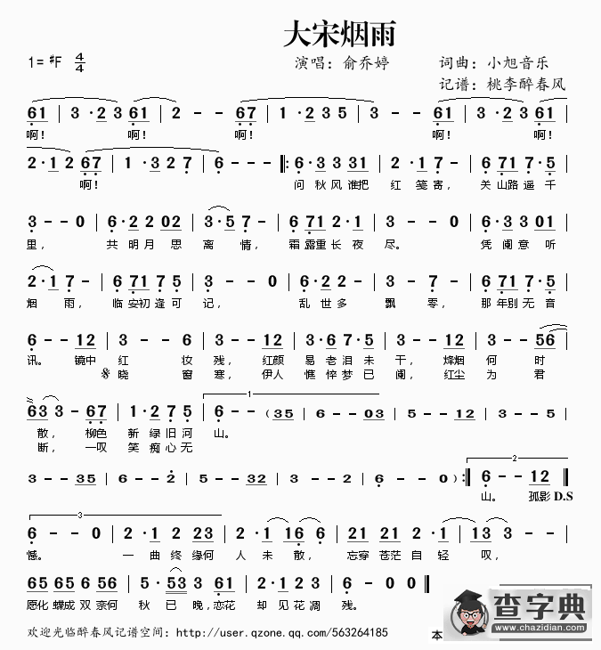 大宋烟雨