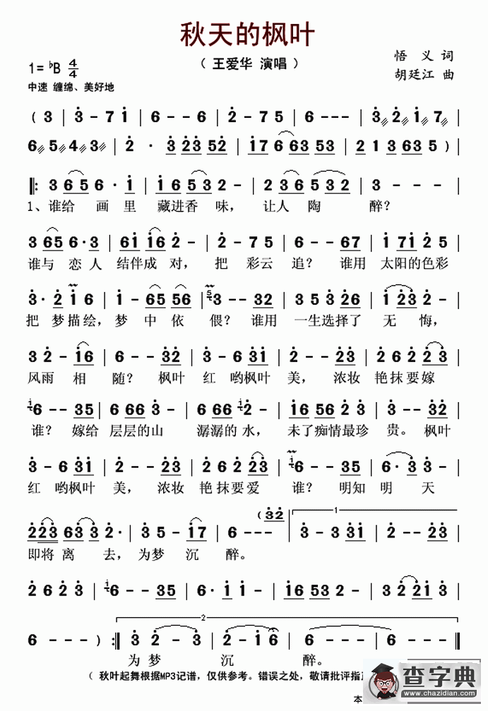 秋天的枫叶