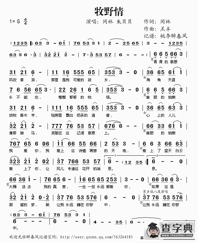 牧野情