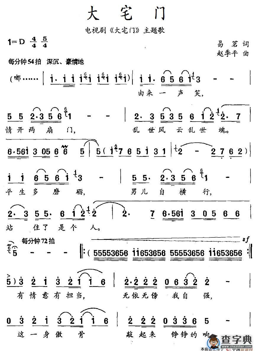 大宅门（电视剧《大宅门》主题歌）