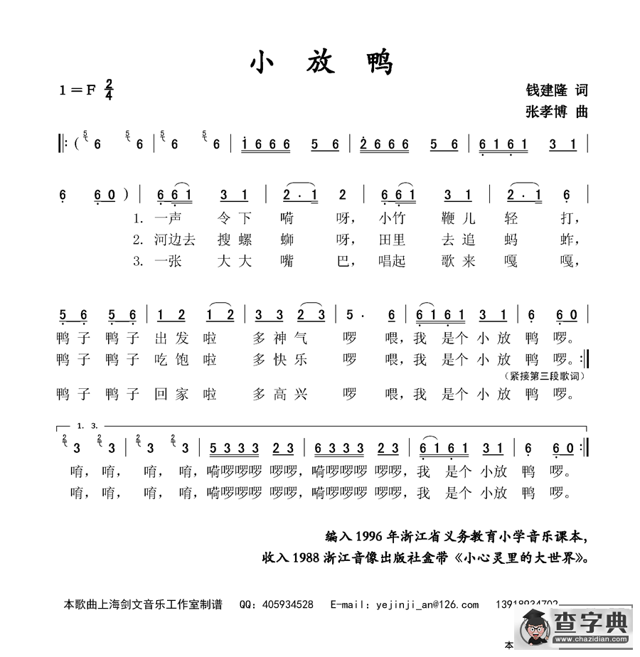 小放鸭