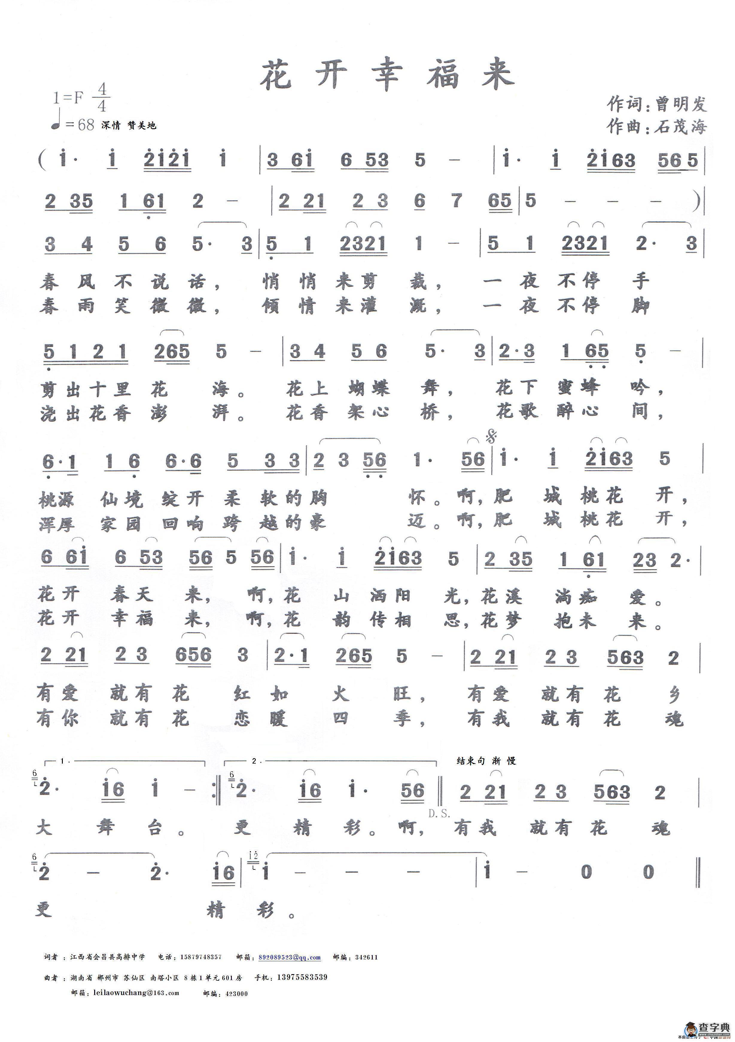 花开幸福来    （作词：曾明发    作曲：石茂海）