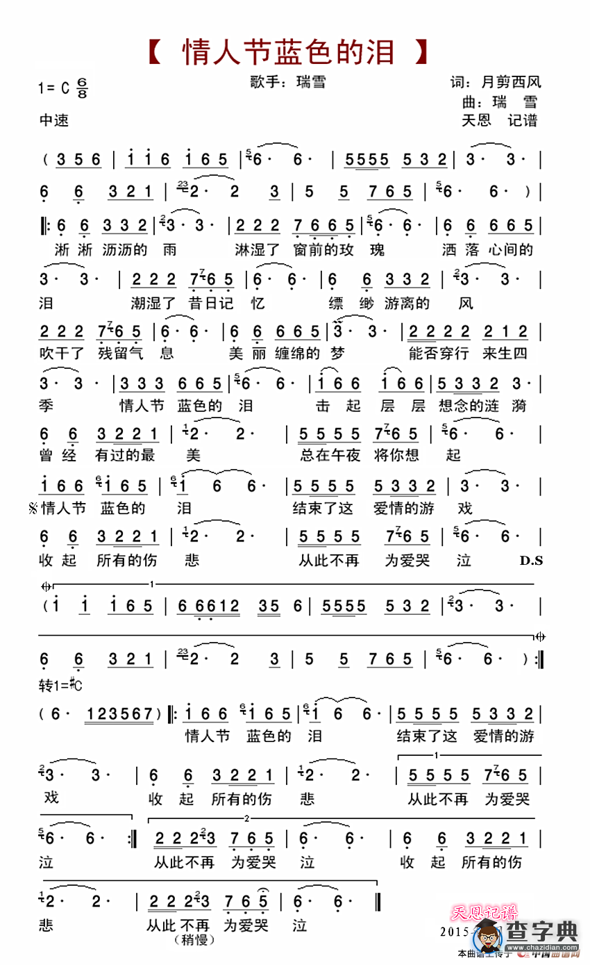 情人节蓝色的泪