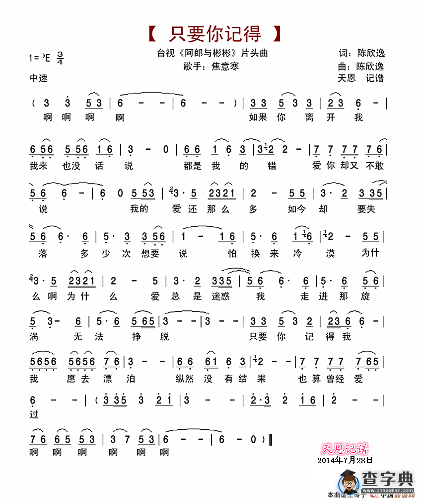 只要你记得（台视《阿郎与彬彬》片头曲）