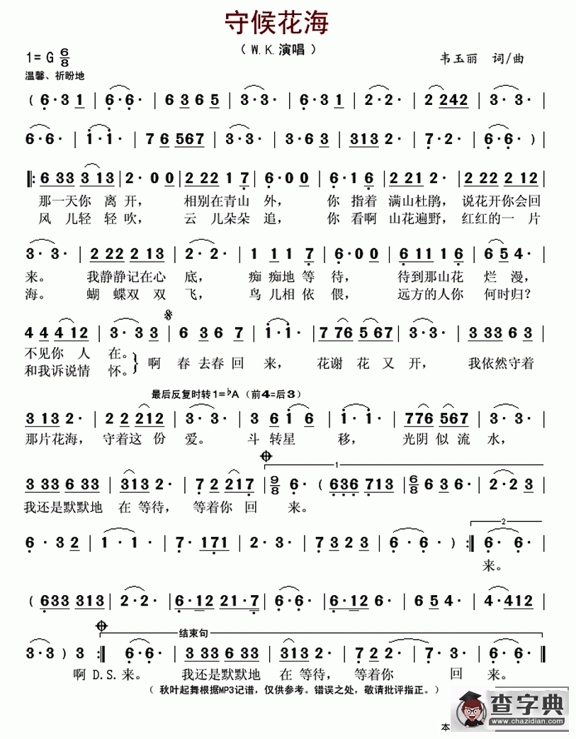 守候花海（韦玉丽 词曲）