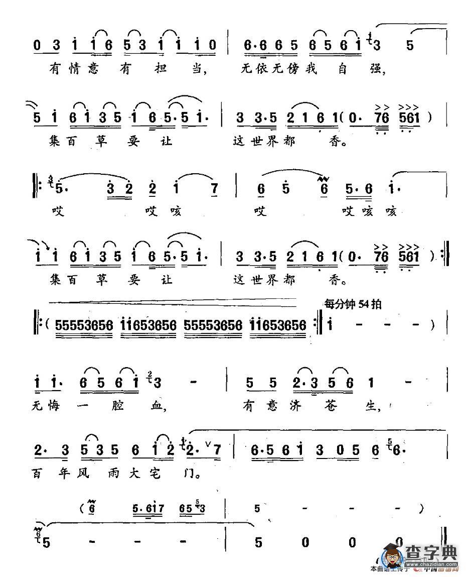 大宅门（电视剧《大宅门》主题歌）