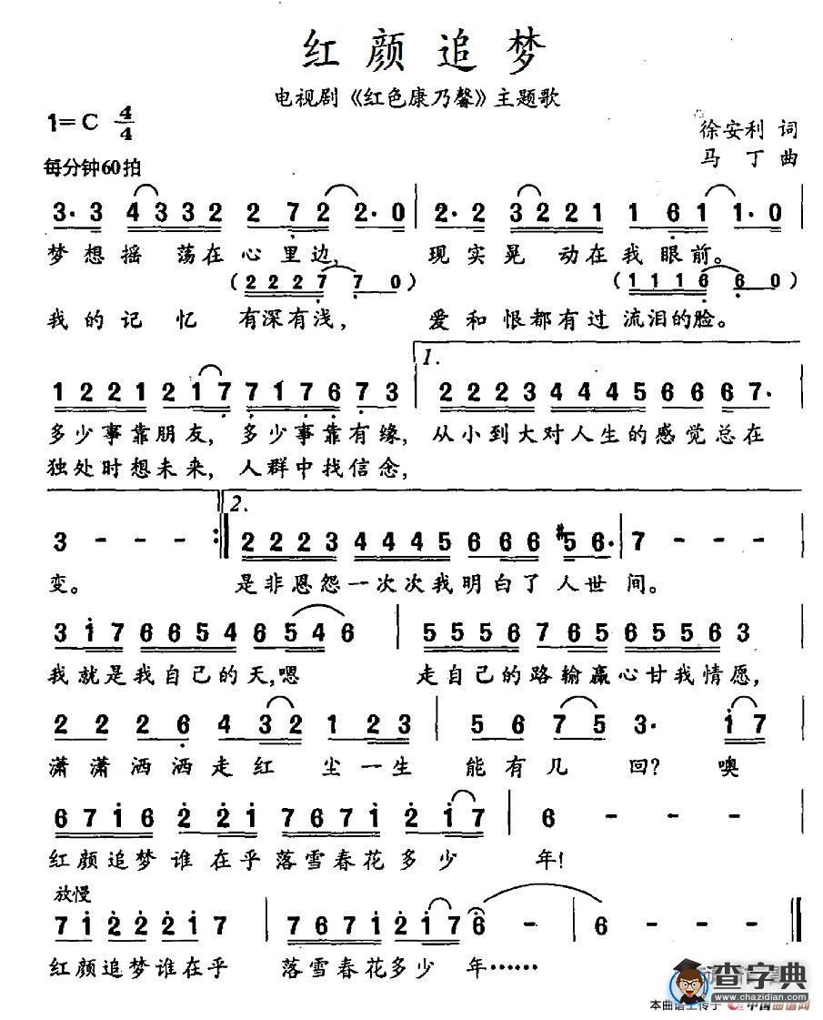 红颜追梦（电视剧《红色康乃馨》主题歌）
