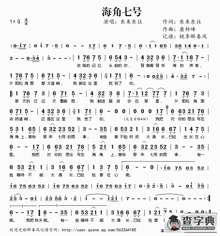 海角七号