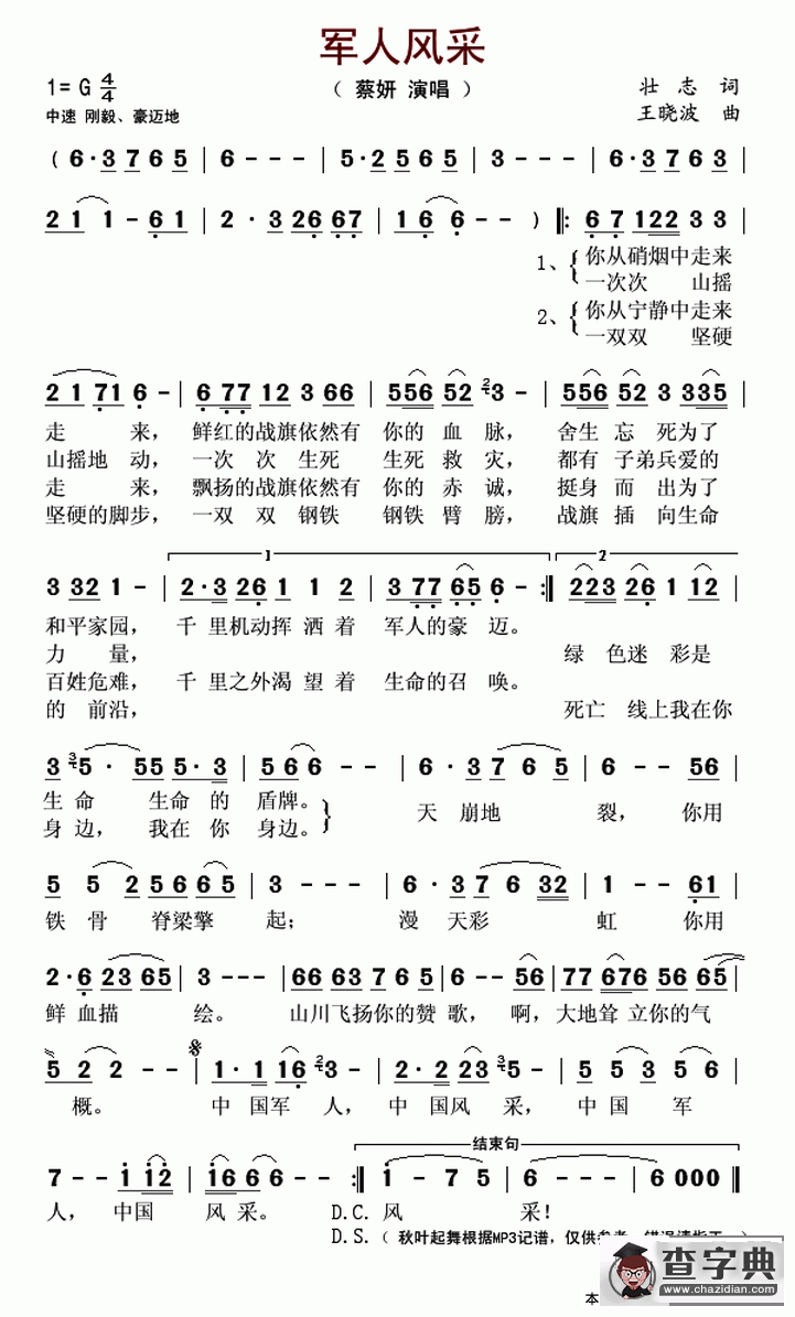 军人风采