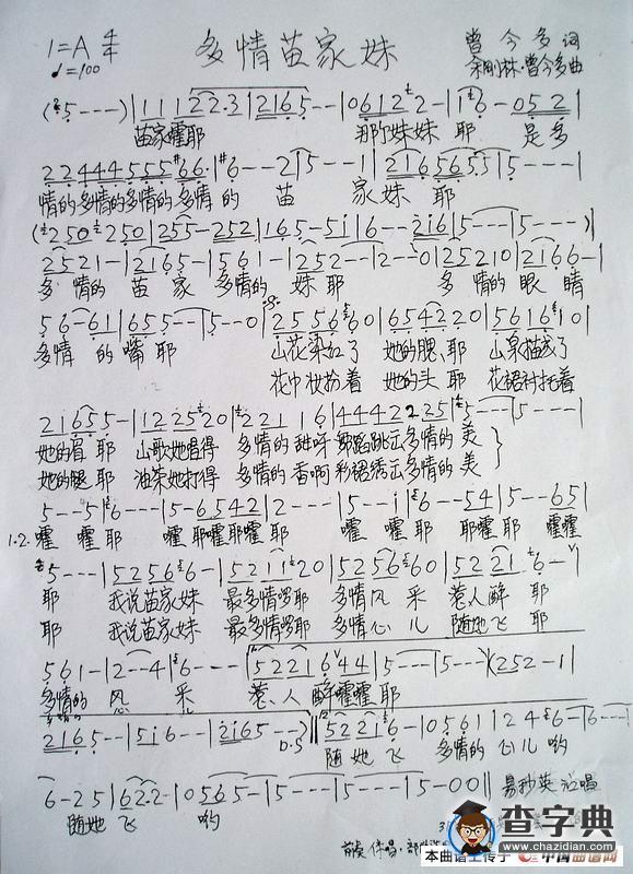 多情苗家妹（女声独唱）
