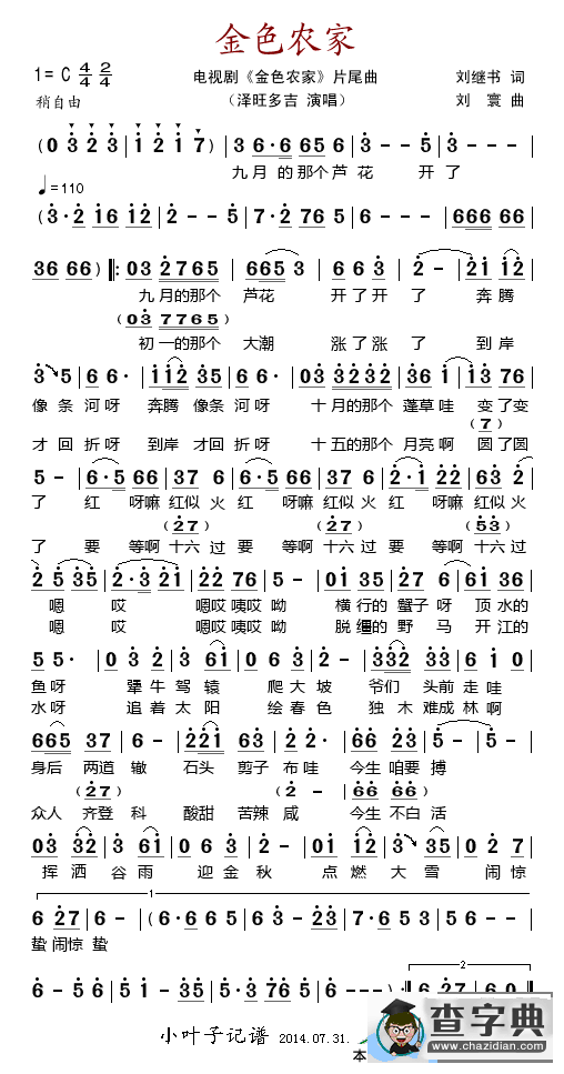 金色农家（电视剧《金色农家》片尾曲）