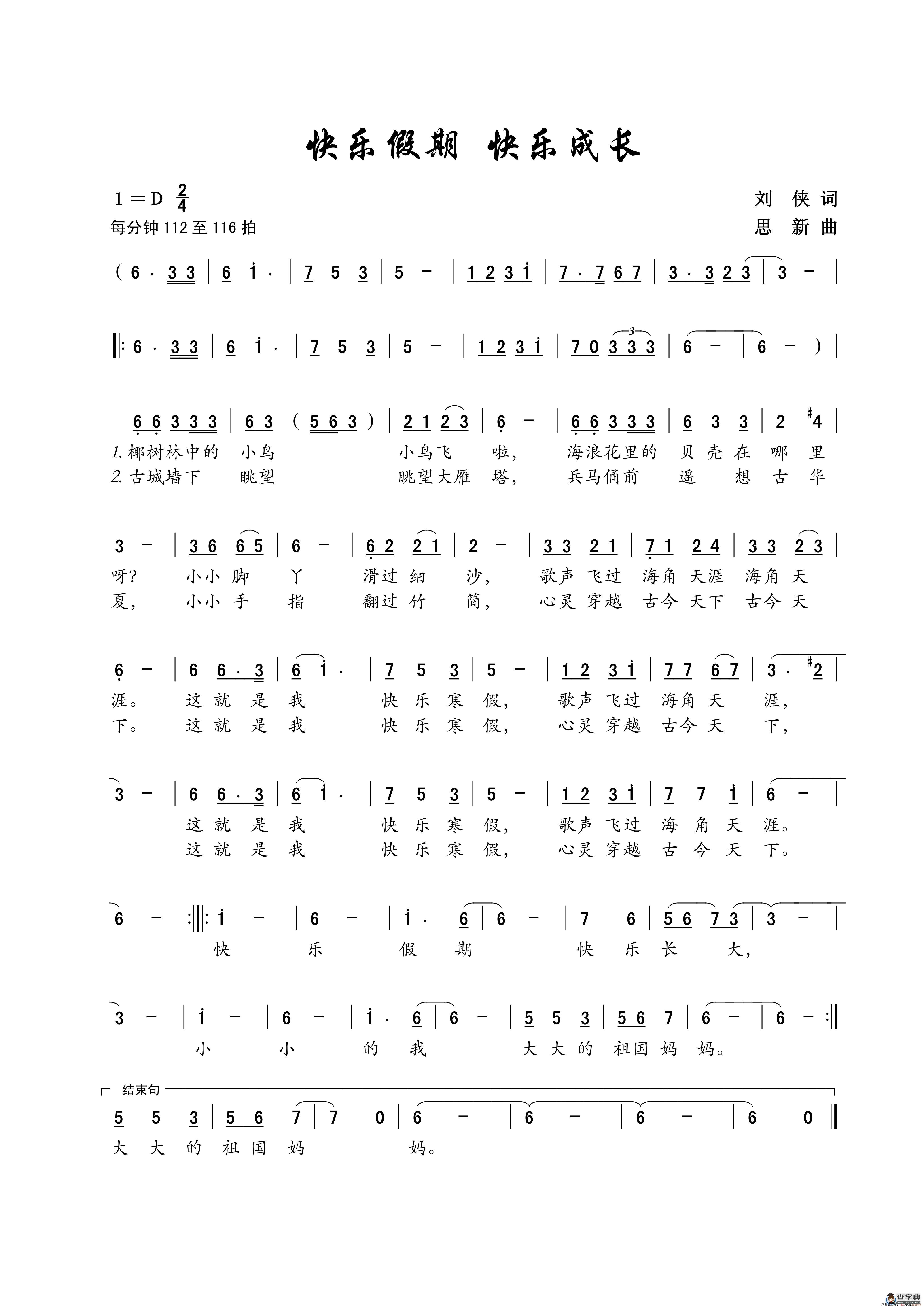 快乐假期 快乐成长（儿童歌曲）