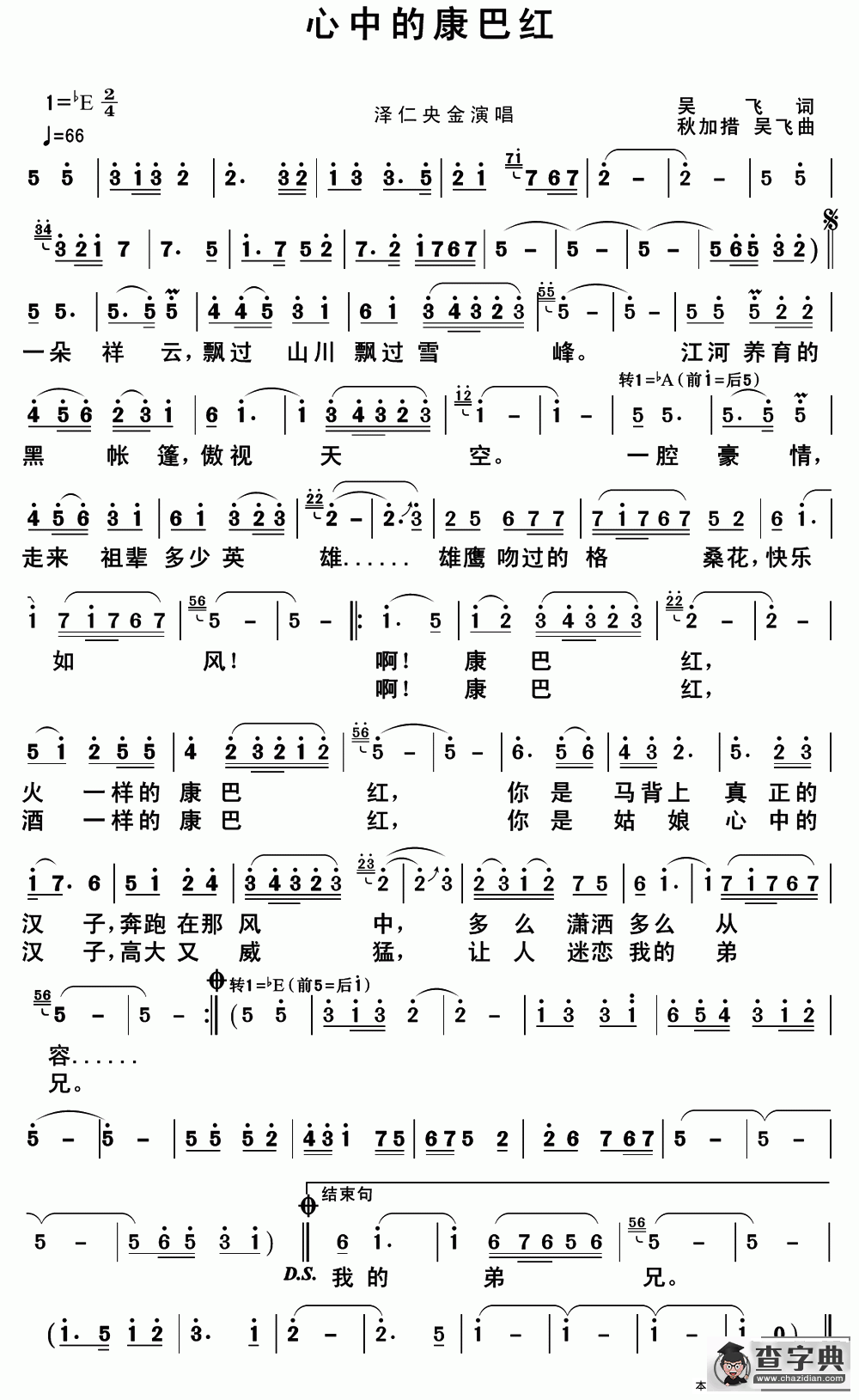 心中的康巴红