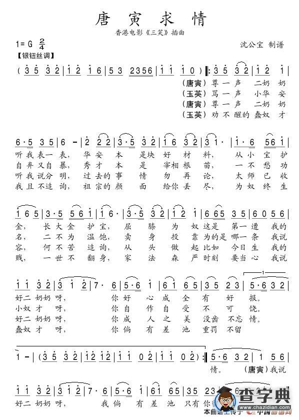 唐寅求情（香港电影《三笑》插曲）
