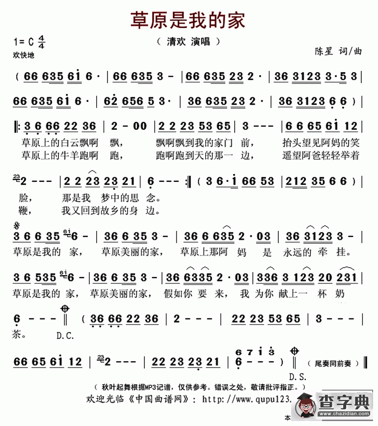 草原是我的家